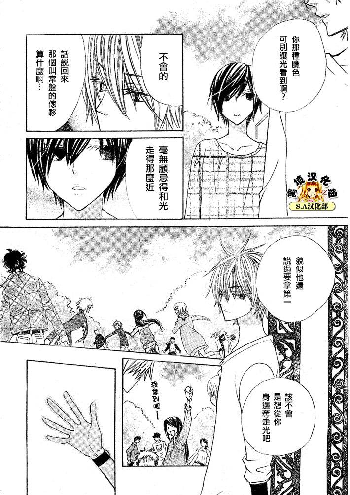 S.A 特优生第81话图