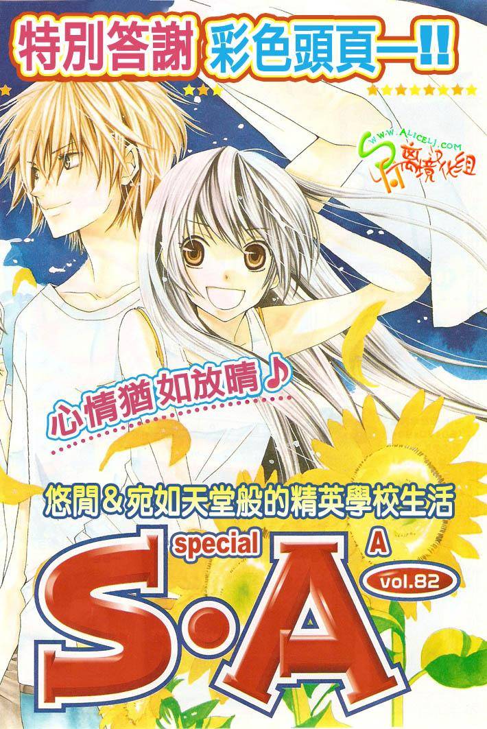 S.A 特优生第82话图