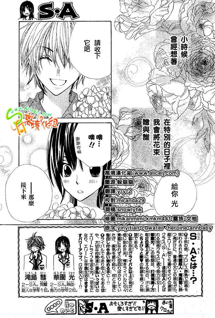 S.A 特优生第82话图
