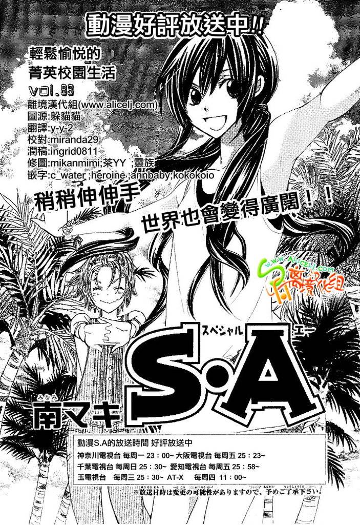S.A 特优生第83话图