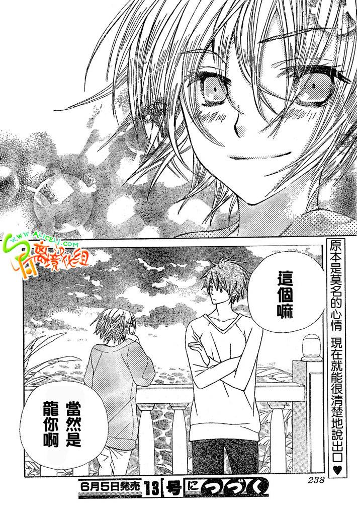 S.A 特优生第83话图