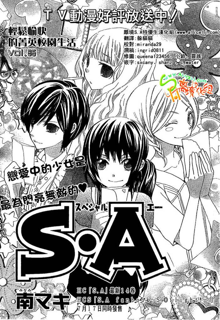 S.A 特优生第85话图