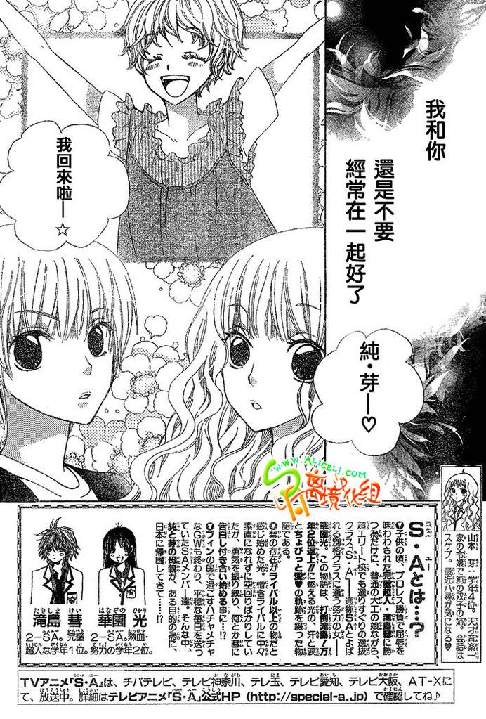 S.A 特优生第85话图