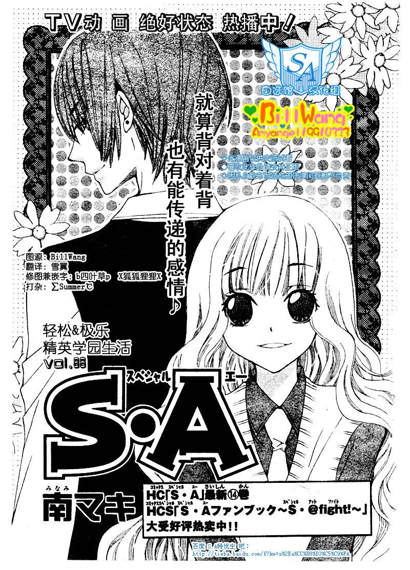 S.A 特优生第86话图
