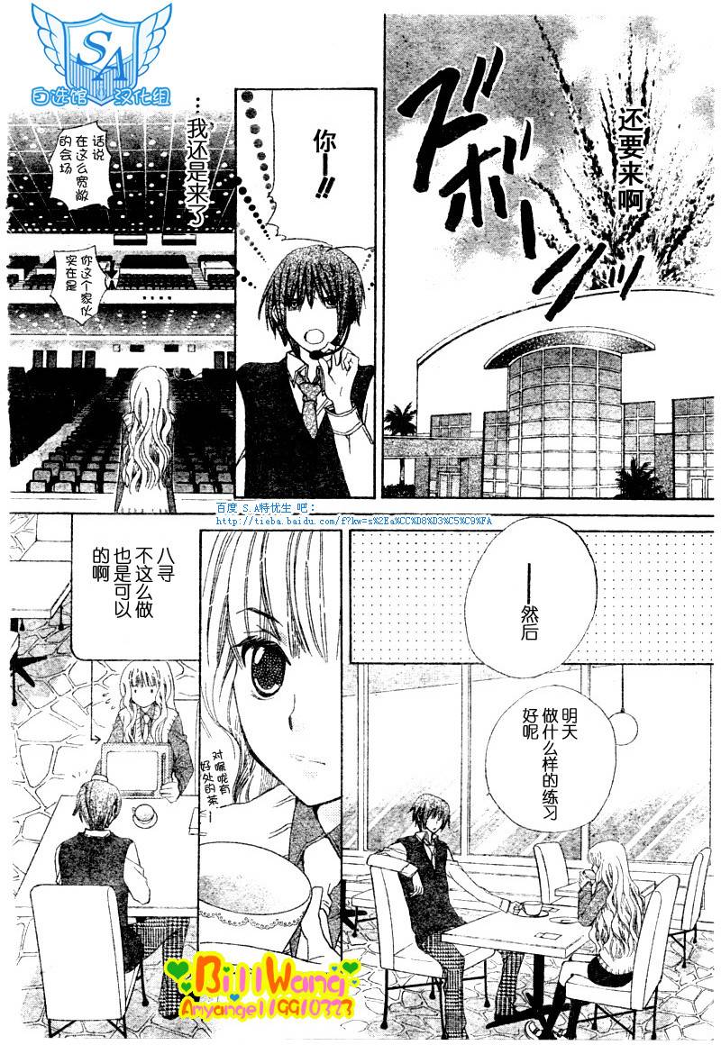 S.A 特优生第86话图