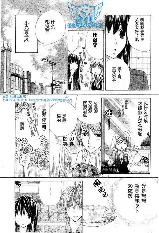 S.A 特优生第87话图