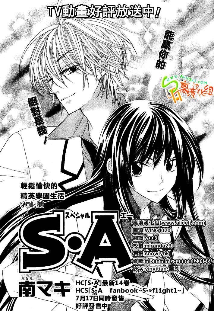 S.A 特优生第88话图