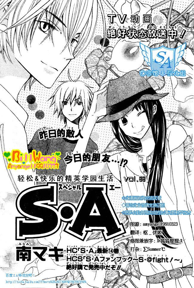 S.A 特优生第89话图