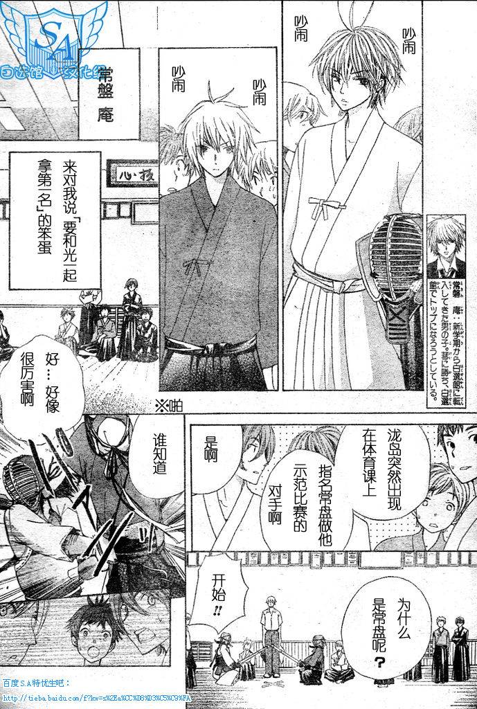 S.A 特优生第90话图