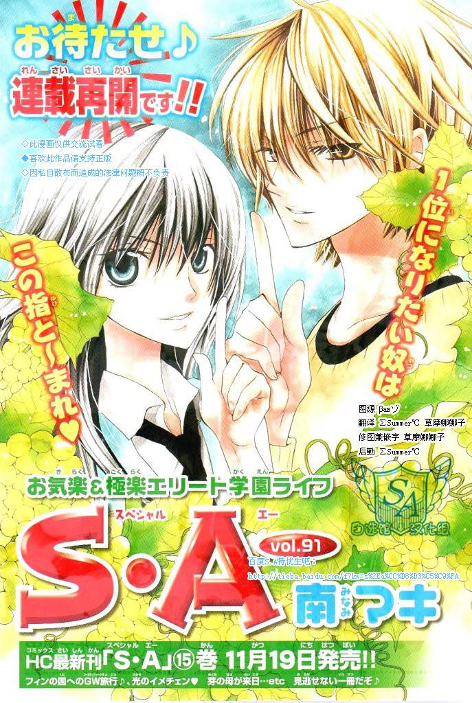 S.A 特优生第91话图