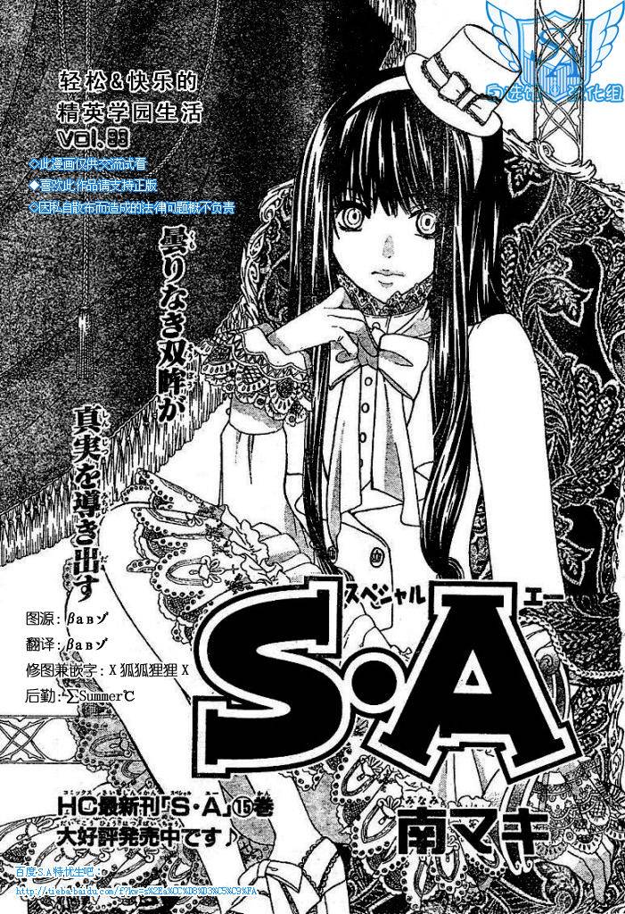 S.A 特优生第93话图