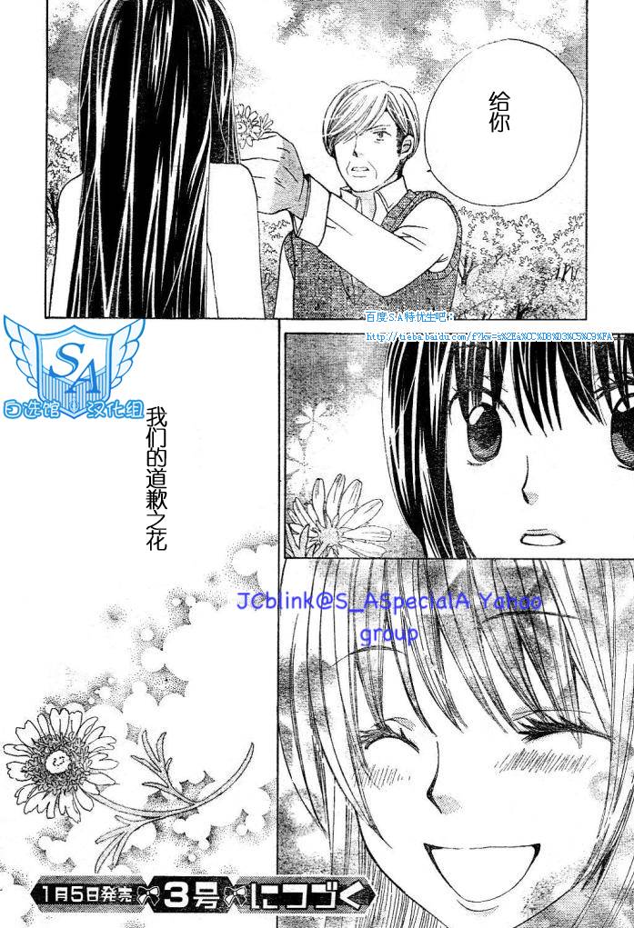 S.A 特优生第94话图