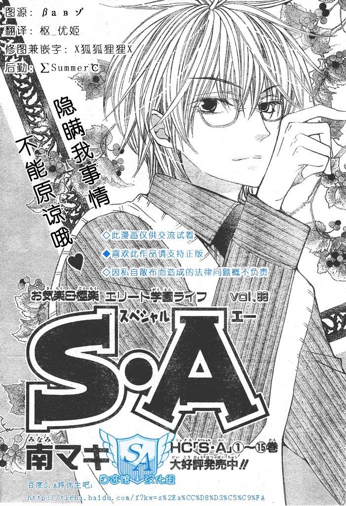 S.A 特优生第96话图