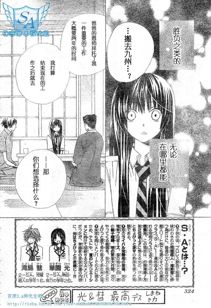 S.A 特优生第96话图