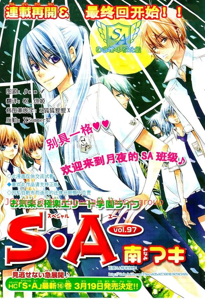 S.A 特优生第97话图