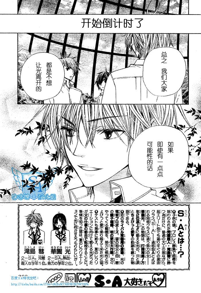 S.A 特优生第97话图