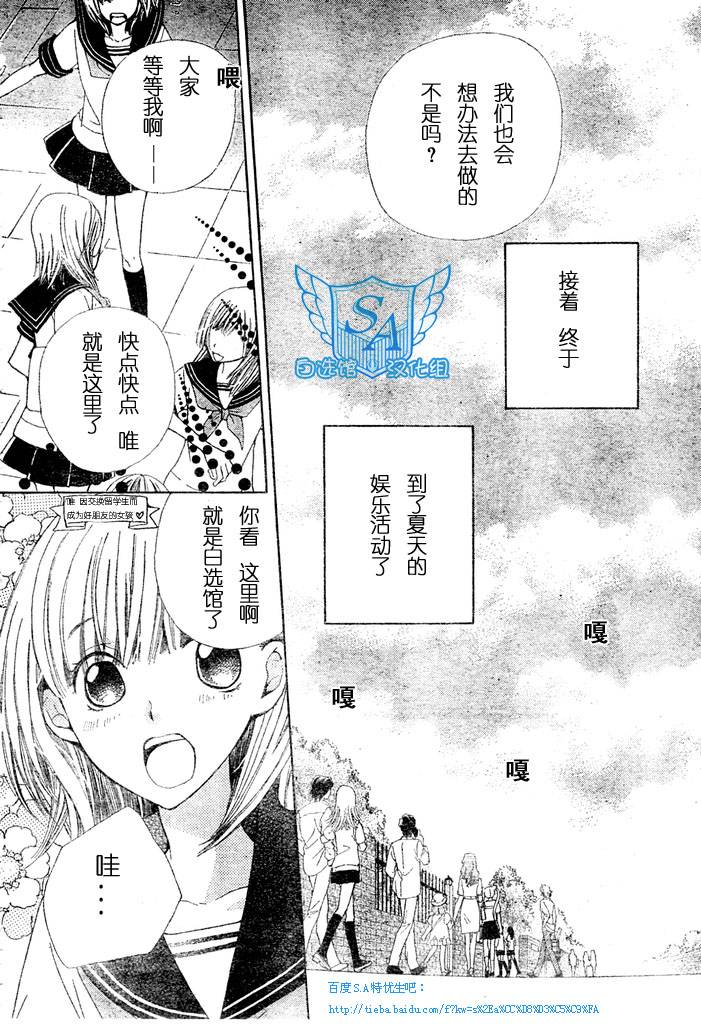 S.A 特优生第97话图