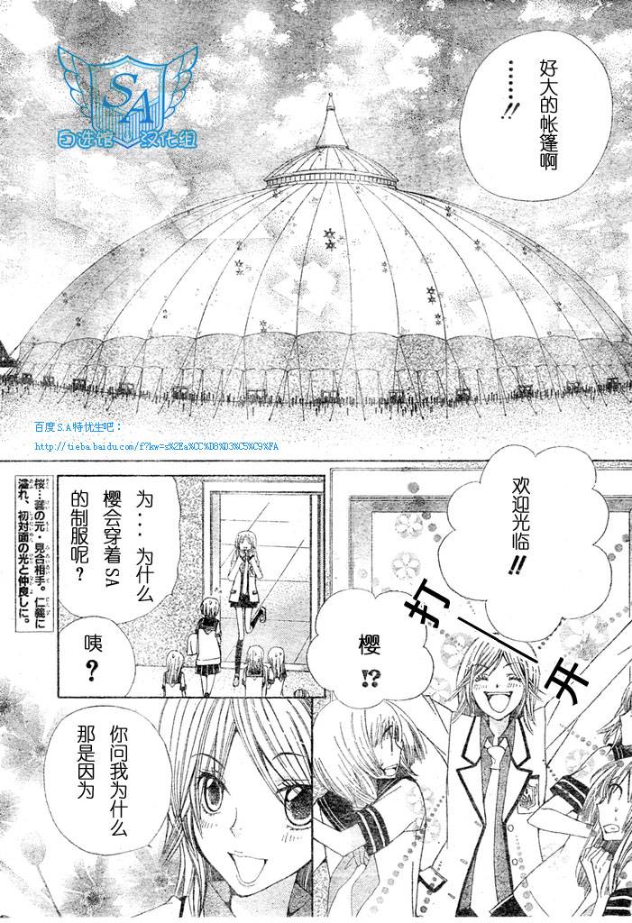 S.A 特优生第97话图