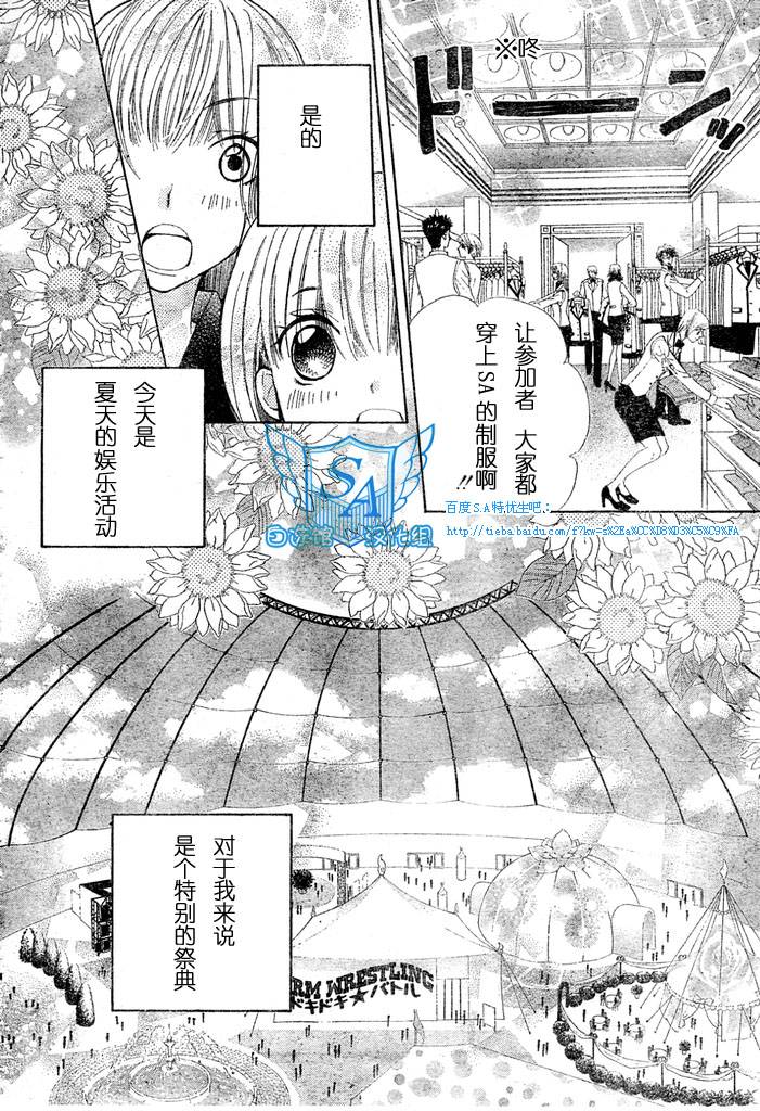 S.A 特优生第97话图