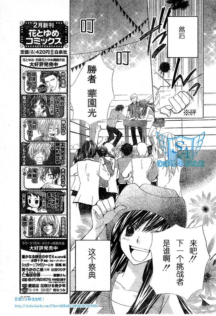 S.A 特优生第97话图