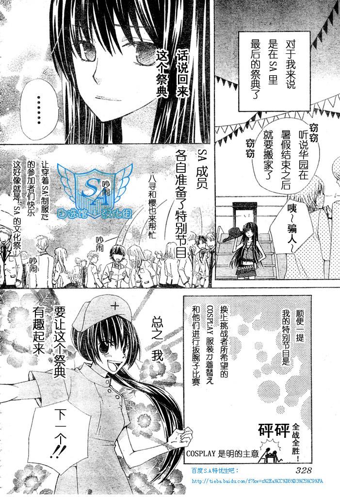 S.A 特优生第97话图