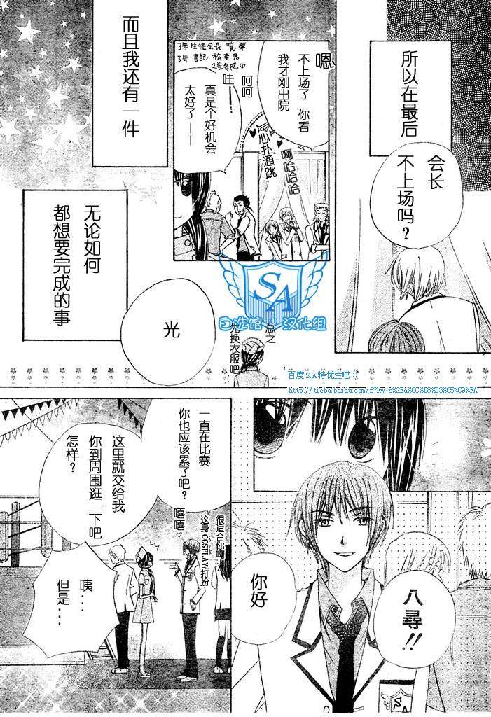 S.A 特优生第97话图