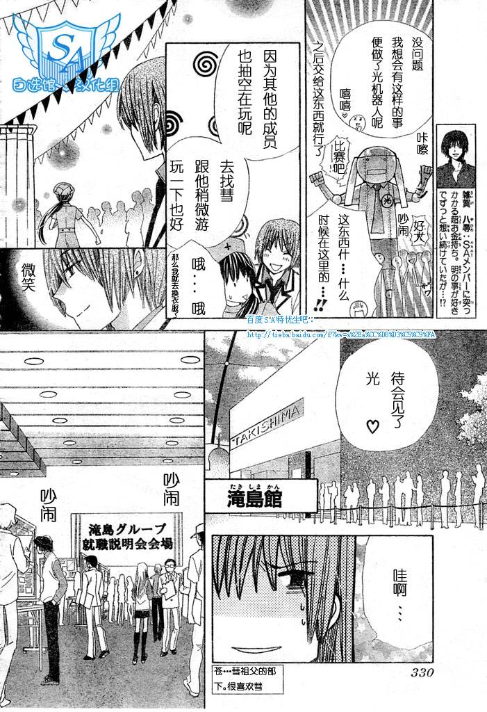 S.A 特优生第97话图