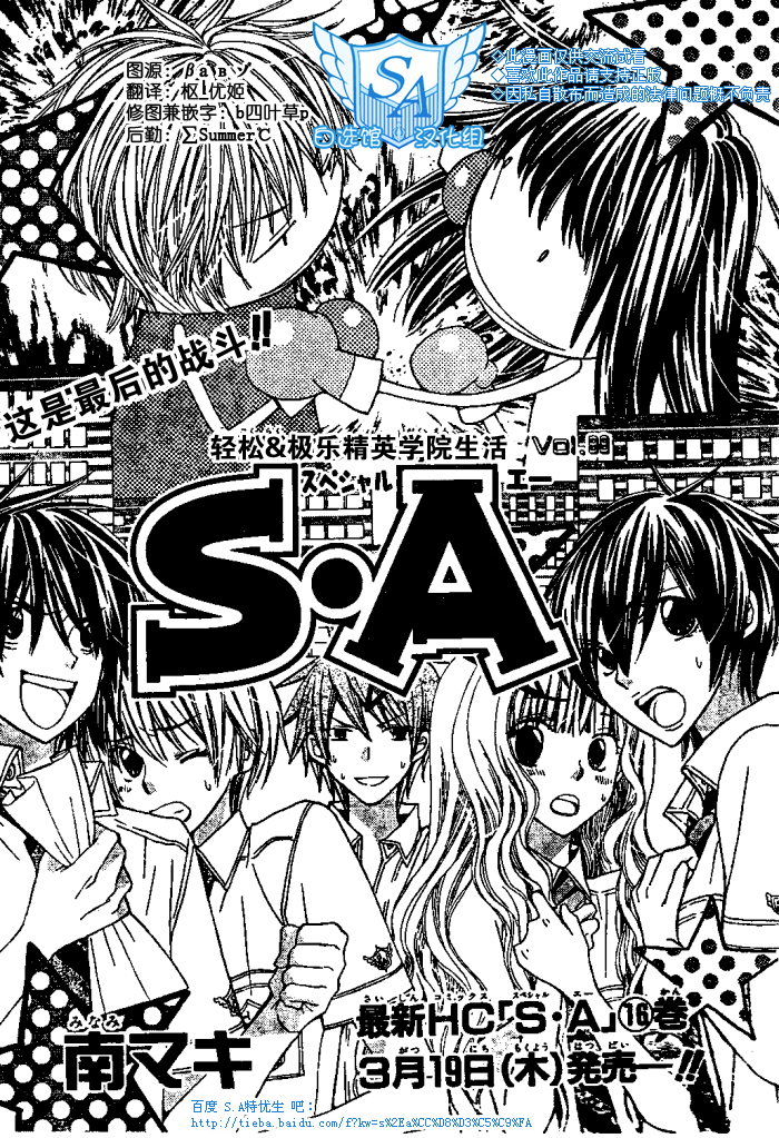 S.A 特优生第98话图