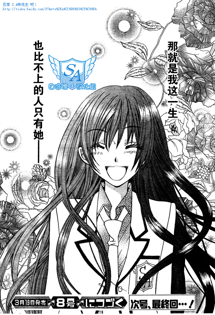S.A 特优生第98话图