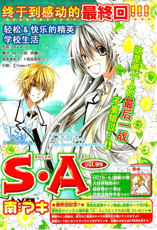 S.A 特优生第99话图