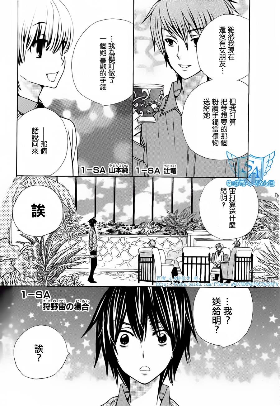 S.A 特优生外传02图