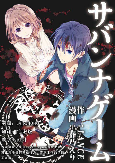 Savanna Game第1话图