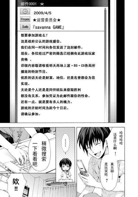 Savanna Game第1话图