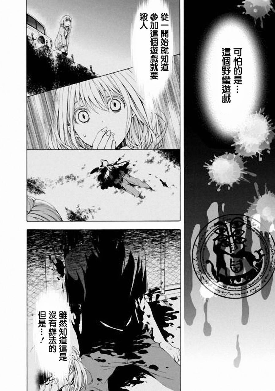 Savanna Game第16话图