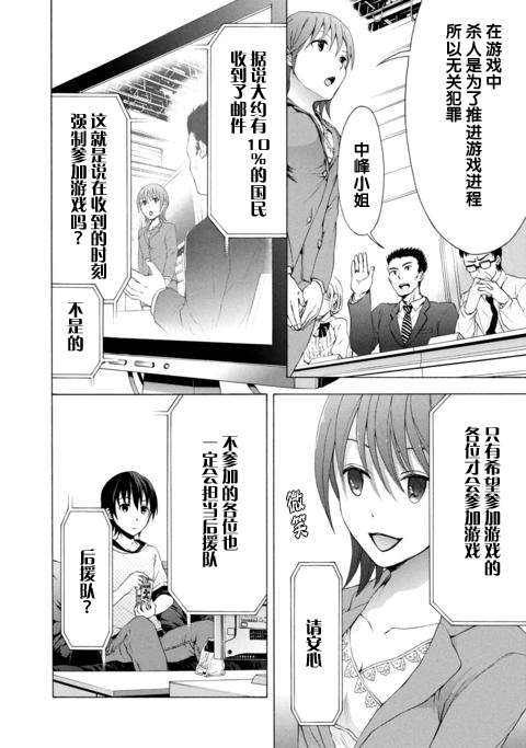 Savanna Game第2话图