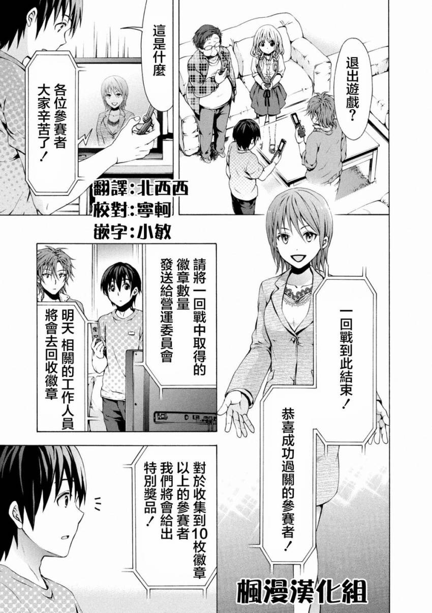 Savanna Game第27话图