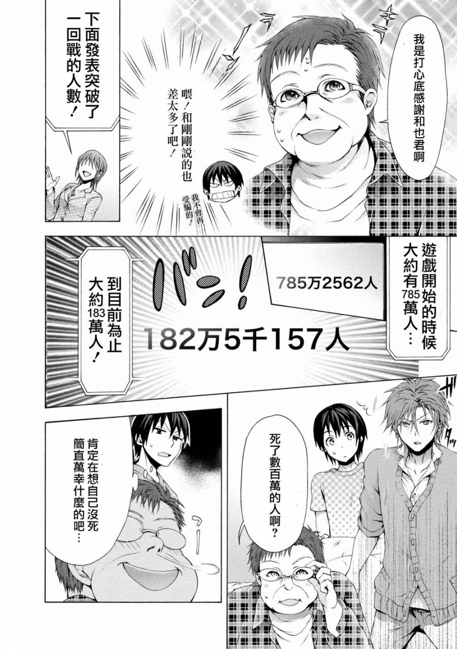 Savanna Game第28话图