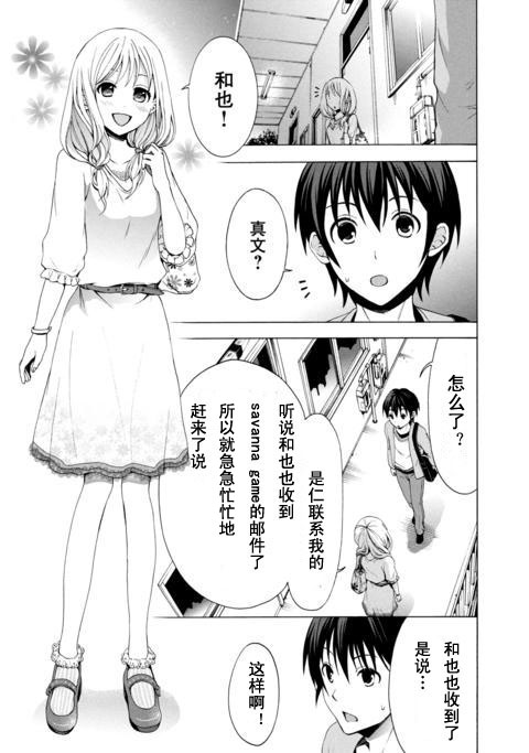 Savanna Game第3话图