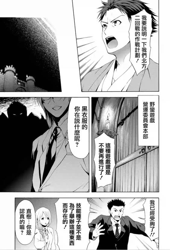 Savanna Game第34话图