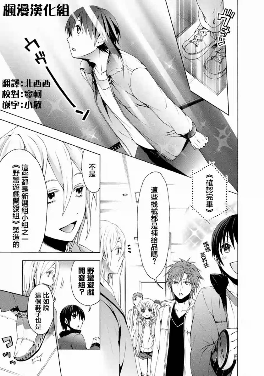 Savanna Game第36话图