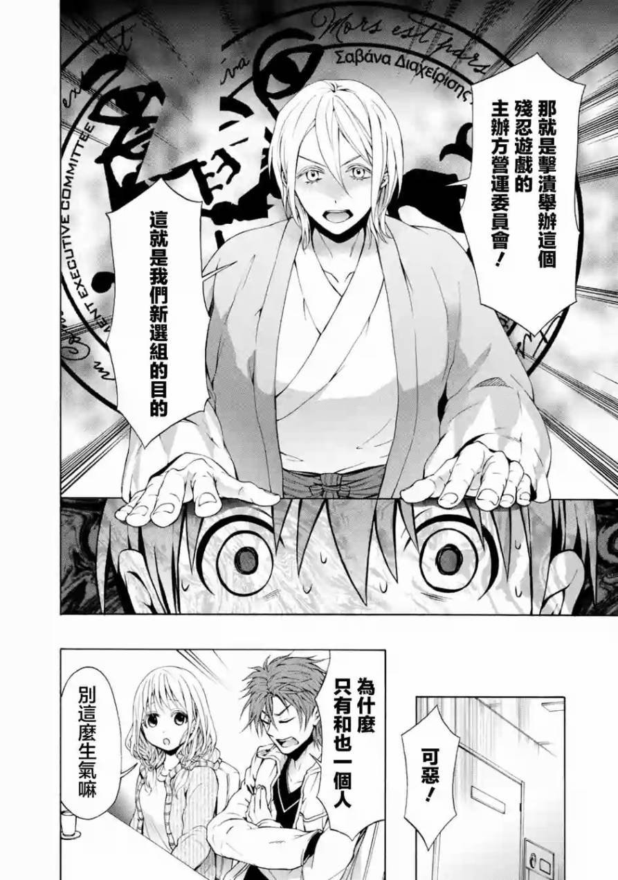 Savanna Game第37话图