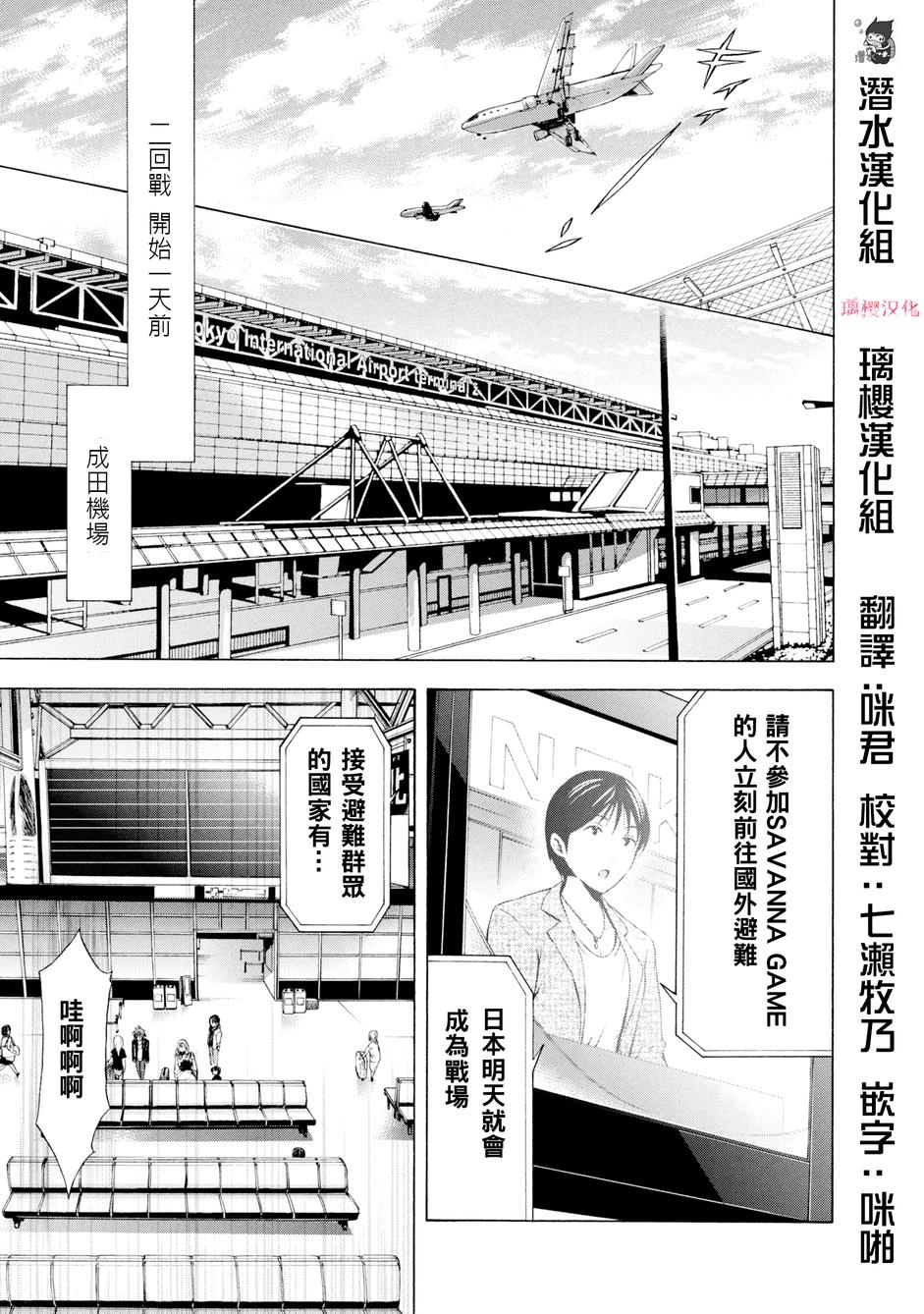 Savanna Game第47话图