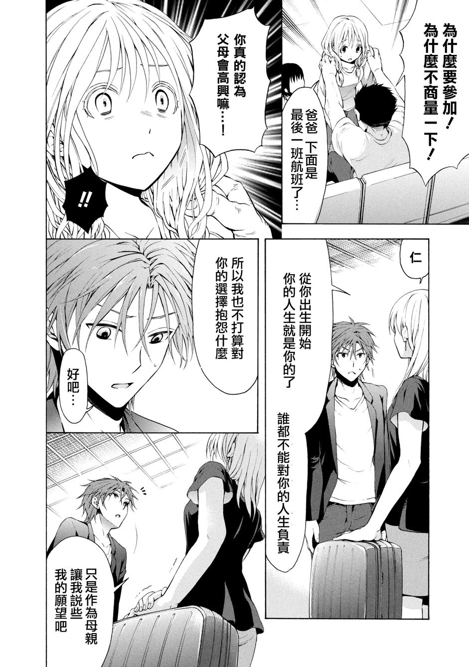 Savanna Game第47话图