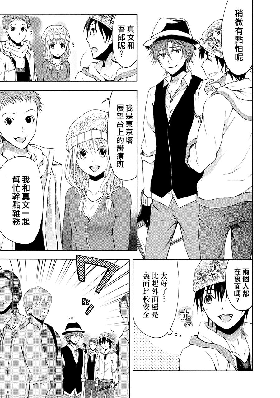 Savanna Game第52话图