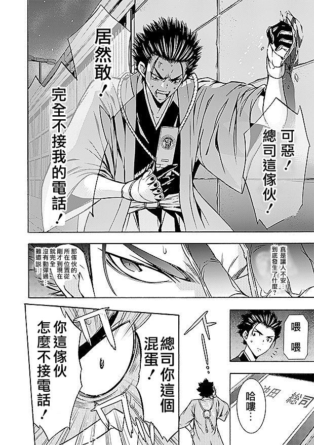 Savanna Game第74话图