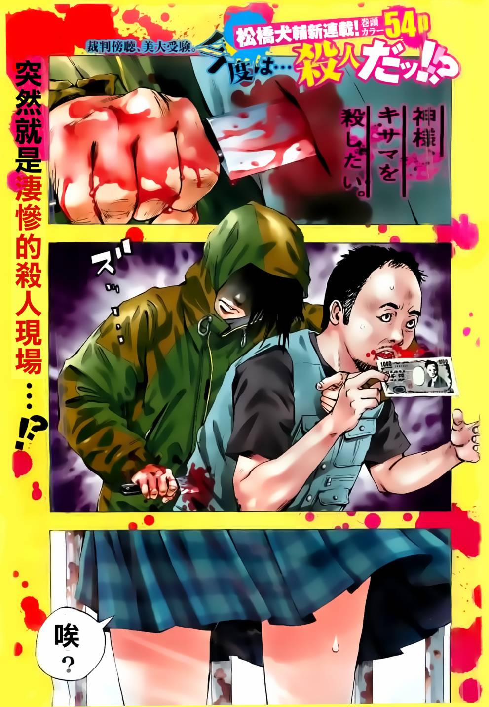 神啊，我要抹杀你的存在第1话图