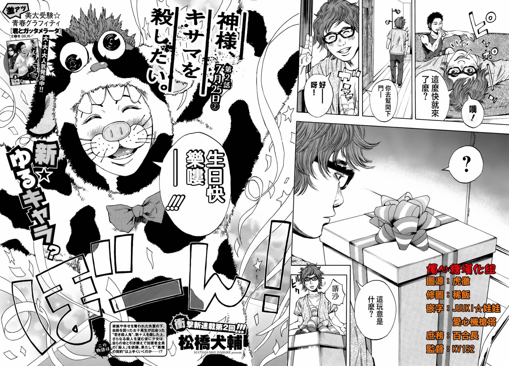 神啊，我要抹杀你的存在第2话图