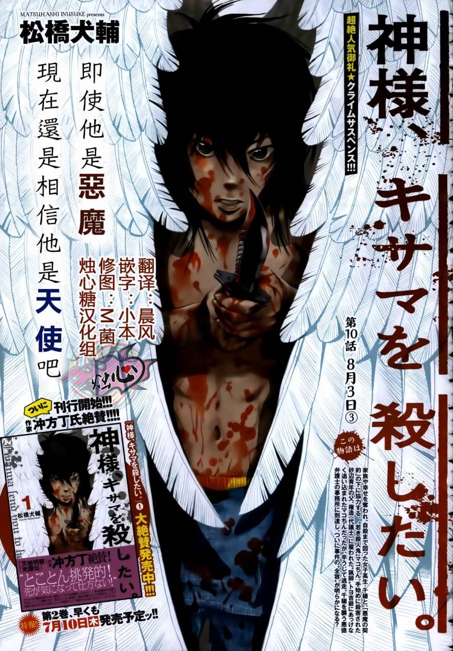 神啊，我要抹杀你的存在第10话图