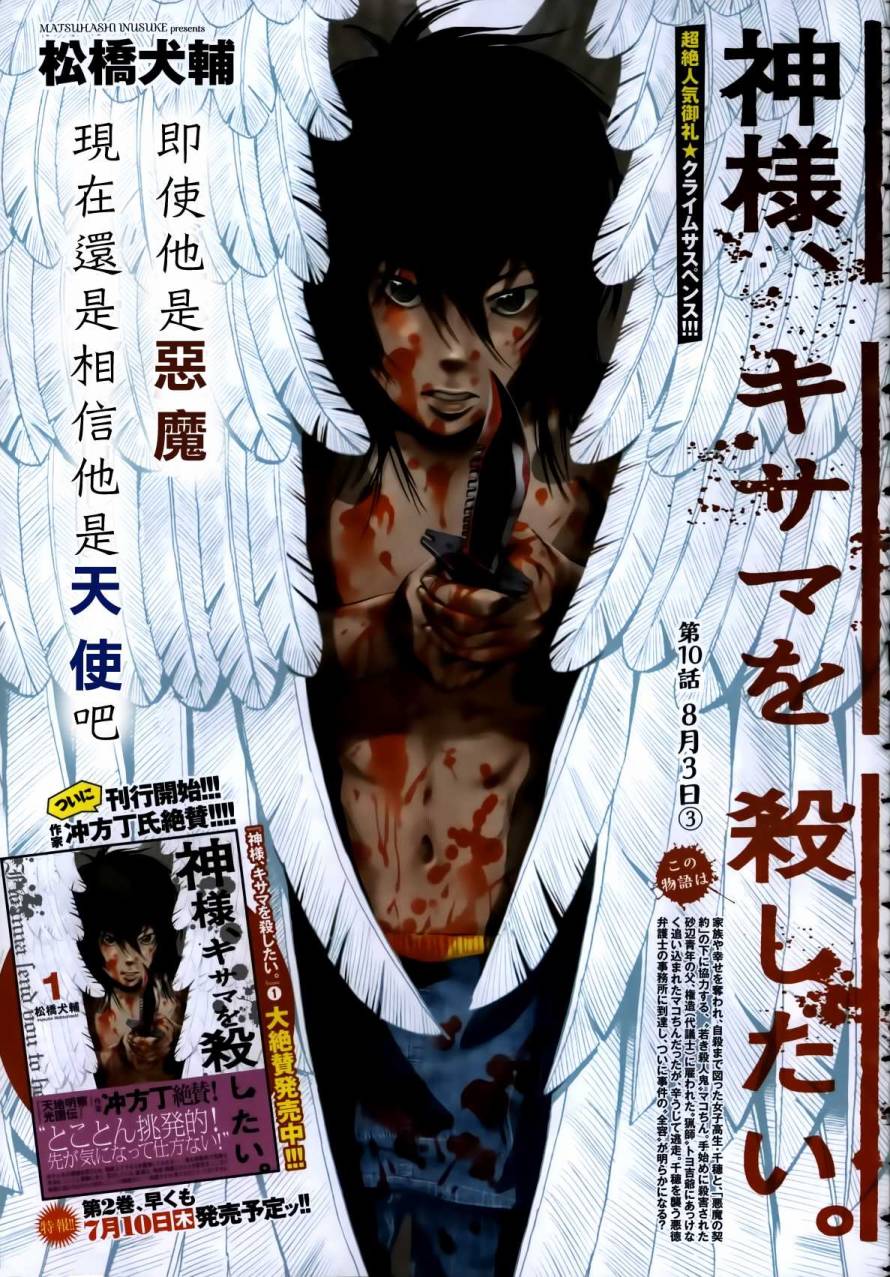 神啊，我要抹杀你的存在第10话图