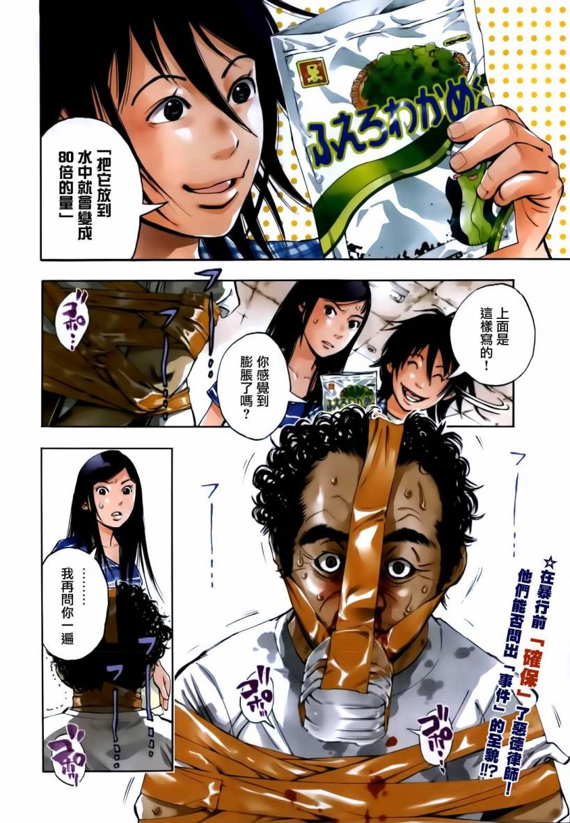 神啊，我要抹杀你的存在第10话图